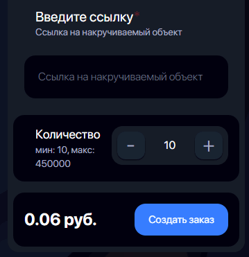 Шаг 5 - Указать количество и ссылку