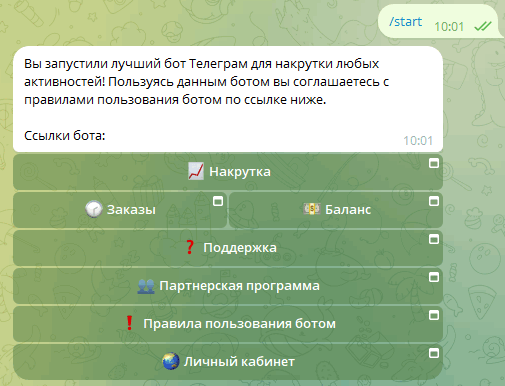 Шаг 1 - Открытие бота